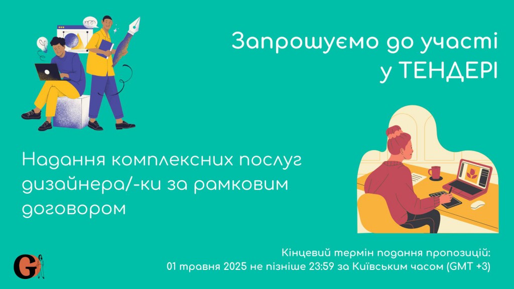 Copy of Запрошуємо до участі у ТЕНДЕРІ (1)