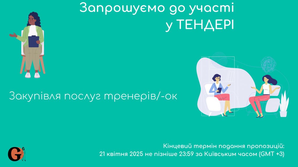 Copy of Запрошуємо до участі у ТЕНДЕРІ