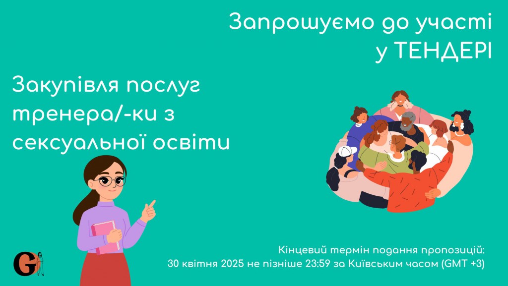 Copy of Запрошуємо до участі у ТЕНДЕРІ