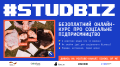 STUDBIZ1