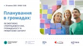 UTF-8Планування в громадах_1-upd
