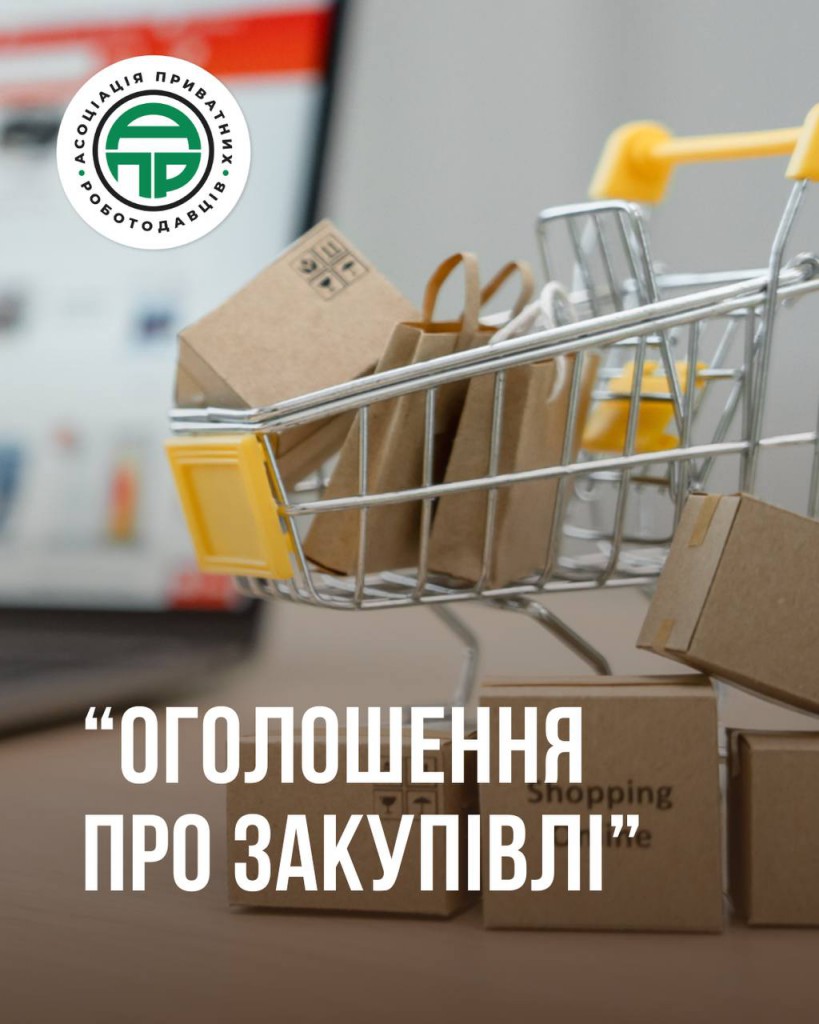 Закупівлі