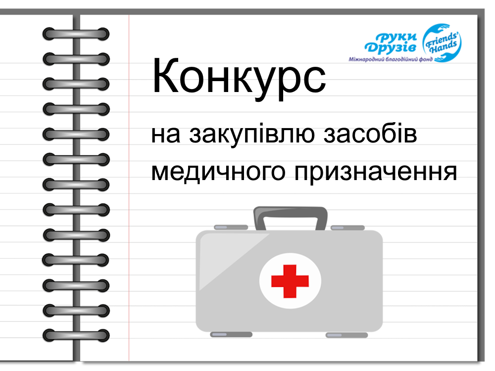 Конкурс аптечки