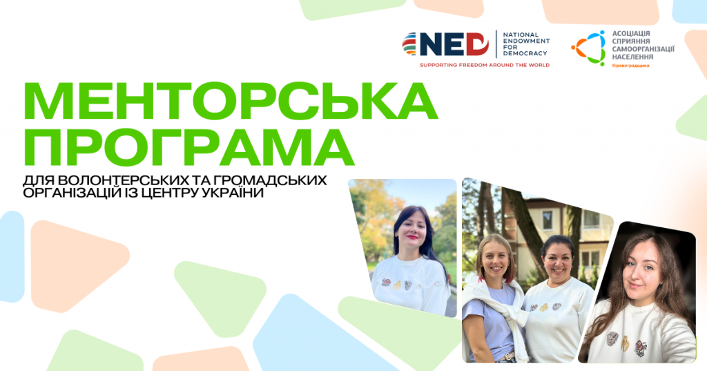 Менторська програма