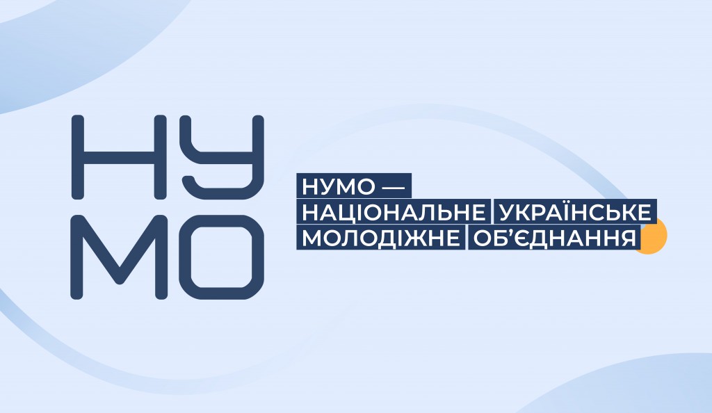 НУМО_page-0001