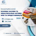 Основні засоби