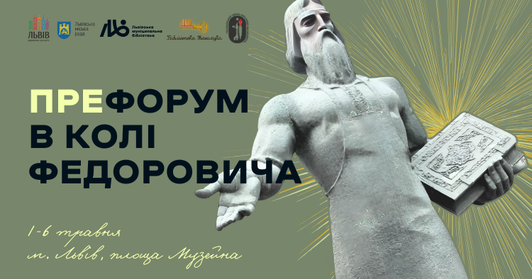 ПреФорум в колі Федоровича