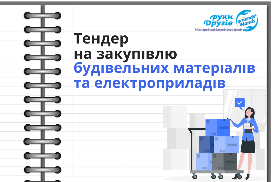 Тендер, копия (3)