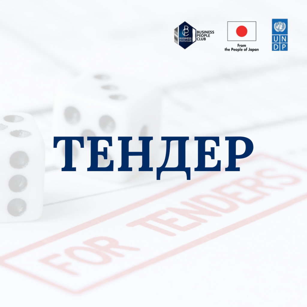 Тендер