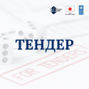 Тендер