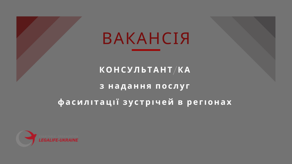 Фасілітатор в регіонах Обклад