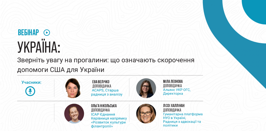 вебінарUSAID2
