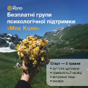 відкриті групи_травень_1