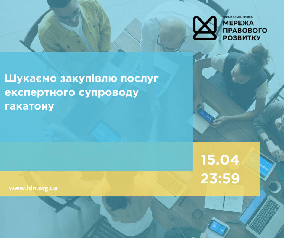 зовнішнього-ї консультанта-ки з посилення спроможності спільнот та громад, копия (1)