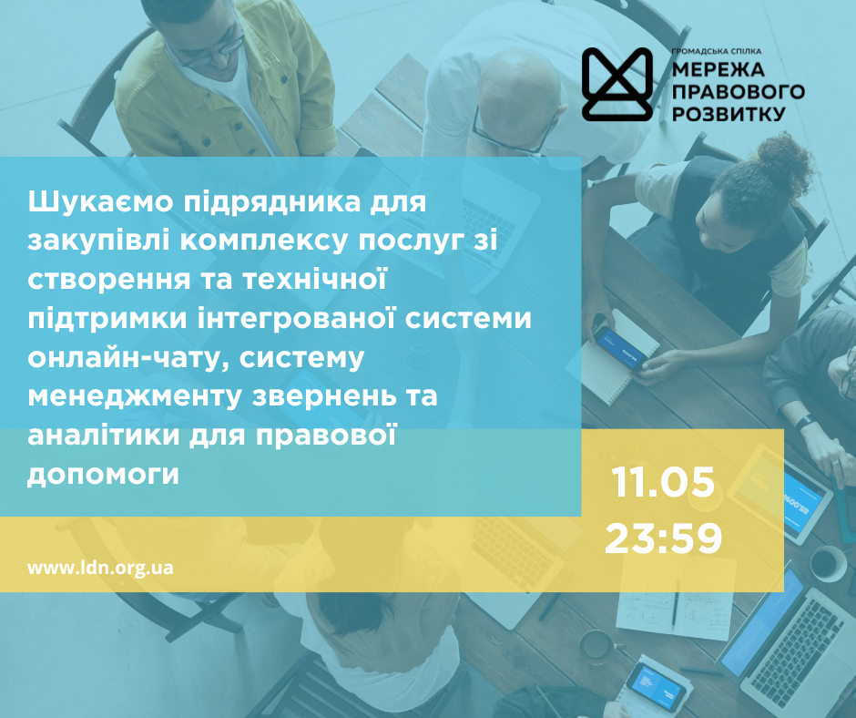 зовнішнього-ї консультанта-ки з посилення спроможності спільнот та громад, копия (1)