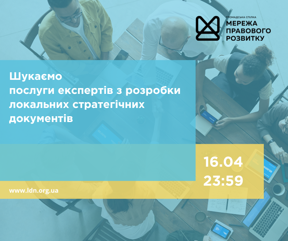 зовнішнього-ї консультанта-ки з посилення спроможності спільнот та громад, копия