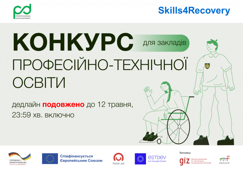 подовжений конкурс