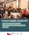 пост_оголошення_грантовий_конкурс