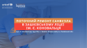 ремонт
