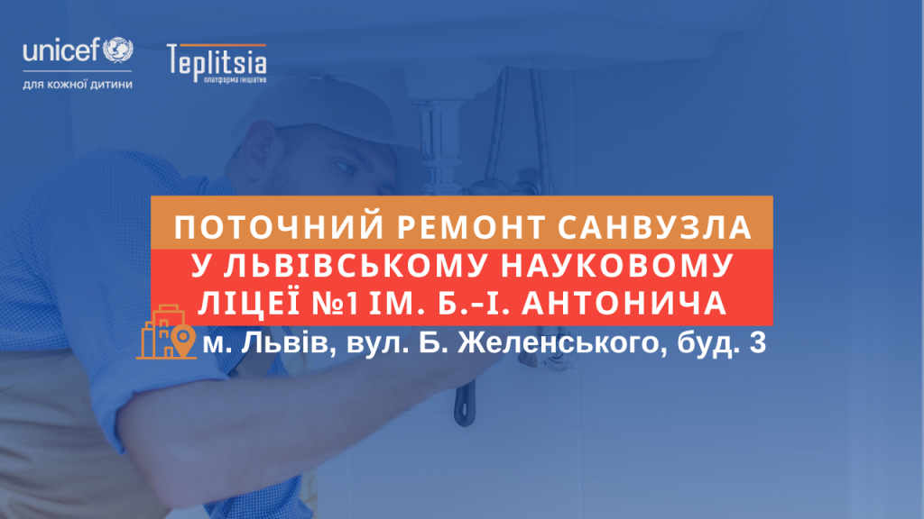 ремонт-санвузла-львів-1024x576