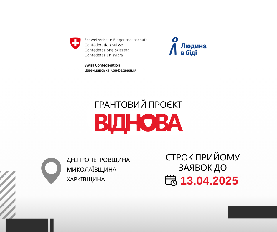 Віднова