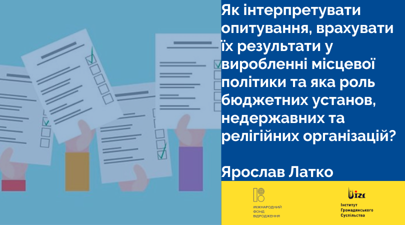 як інтерпретувати опитування, врахувати їх результати Латко картингка