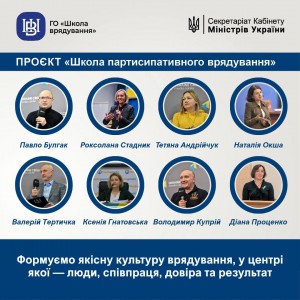 Викладачі сертифікатної програми «Залучення громадян до врядування у територіальній громаді»