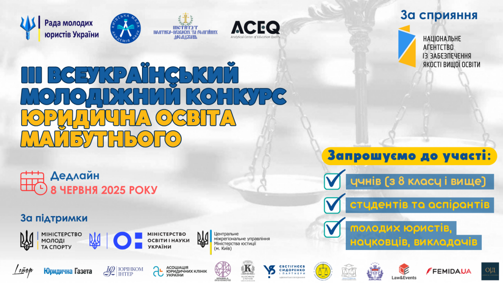 Юросвіта 2025_All
