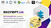 Безкоштовні консультації від експертів