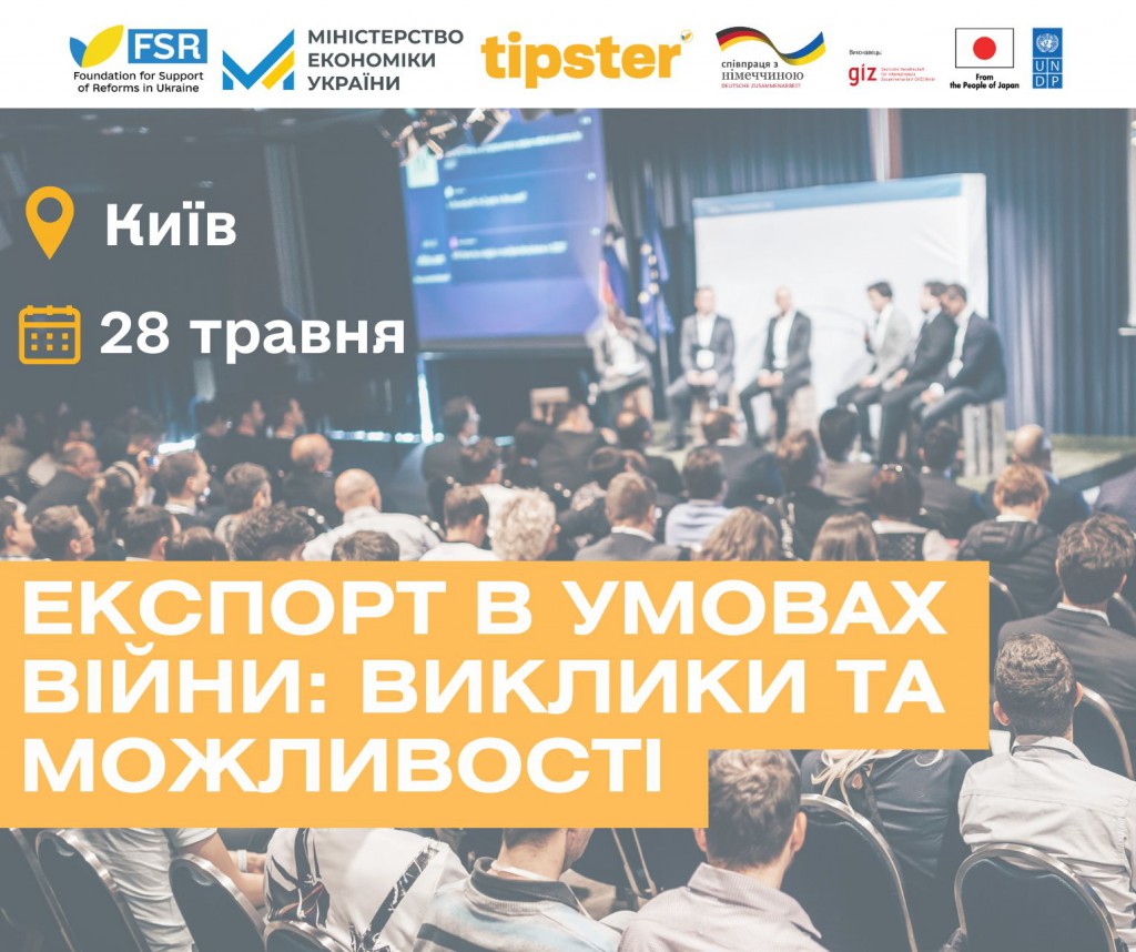 проєкт нової Експортної стратегії України