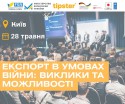 проєкт нової Експортної стратегії України