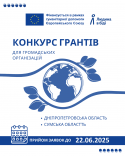Грантовий конкурс "Людина в біді""