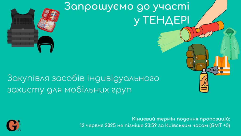 Copy of Запрошуємо до участі у ТЕНДЕРІ (1)