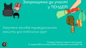 Copy of Запрошуємо до участі у ТЕНДЕРІ (1)