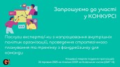 Copy of Запрошуємо до участі у ТЕНДЕРІ (12)