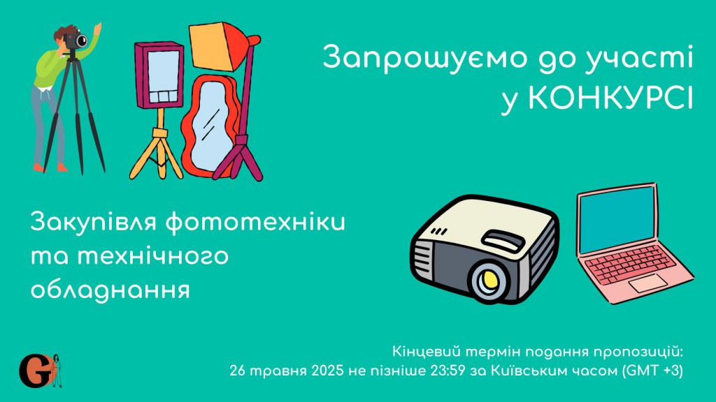 Copy of Запрошуємо до участі у ТЕНДЕРІ (2)