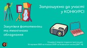 Copy of Запрошуємо до участі у ТЕНДЕРІ (2)