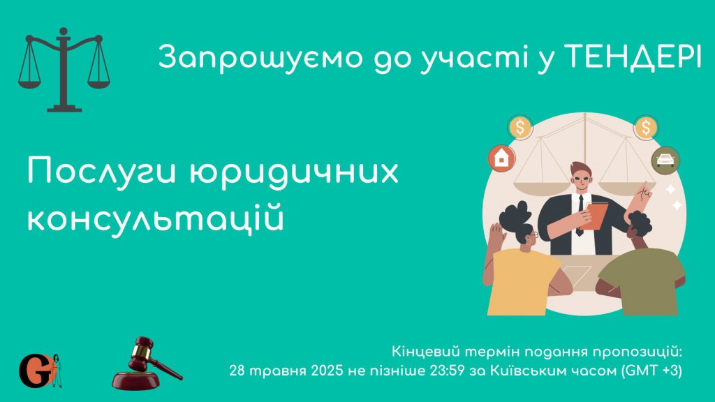 Copy of Запрошуємо до участі у ТЕНДЕРІ