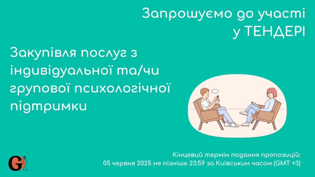 Copy of Запрошуємо до участі у ТЕНДЕРІ