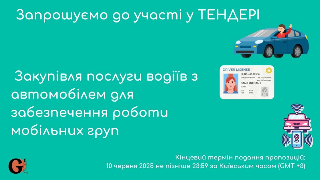 Copy of Запрошуємо до участі у ТЕНДЕРІ