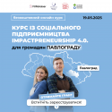Impactpreneurship 4.0 - креатив загальний-1350х1350-1