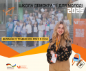 democracyschool01