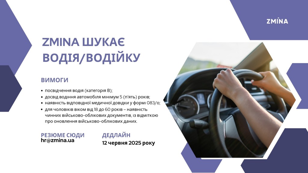 hr@zmina.ua_