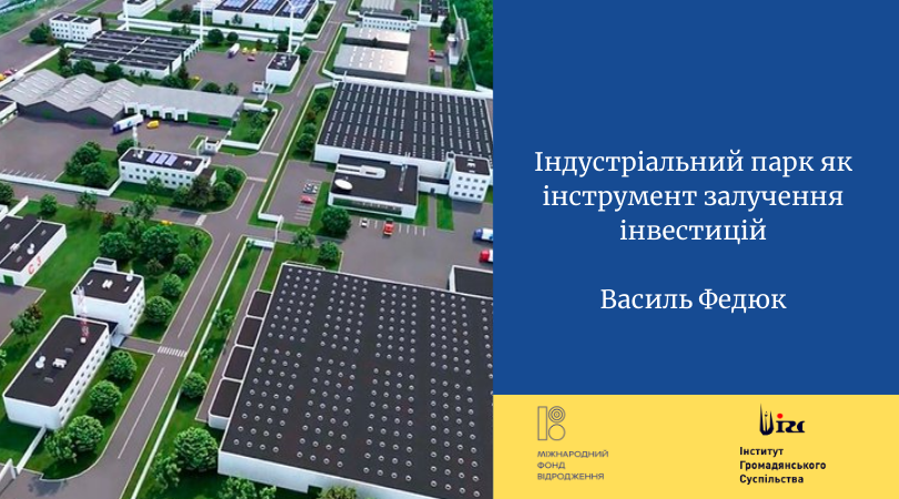 Індустріальний парк Федюк 12.05