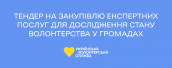 Банер_тендер