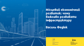 Василь МЕР 02.05