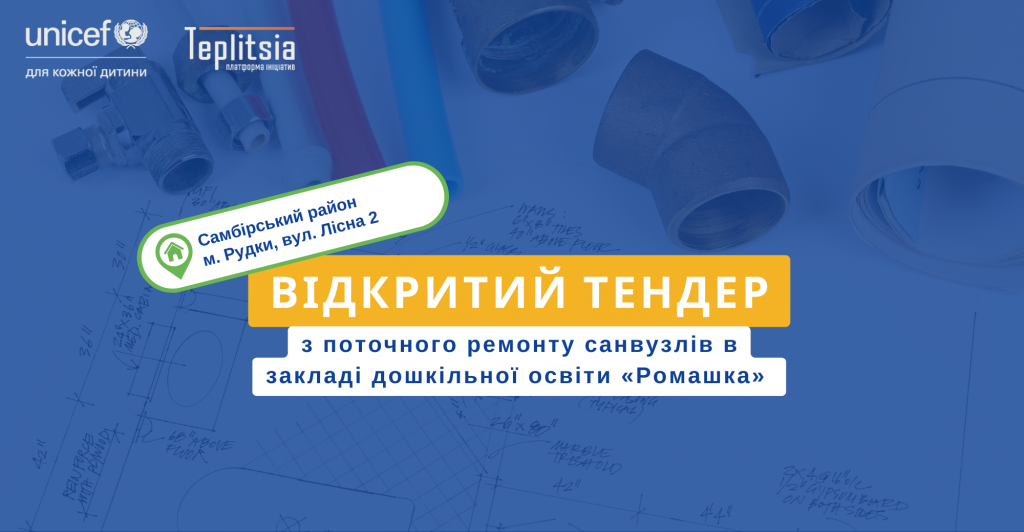Відкритий тендер,