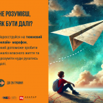 ДЕ ЗНАЙТИ ОПОРУ (Публикация в Facebook)