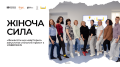 Жіночий погляд, копія (2) (1)