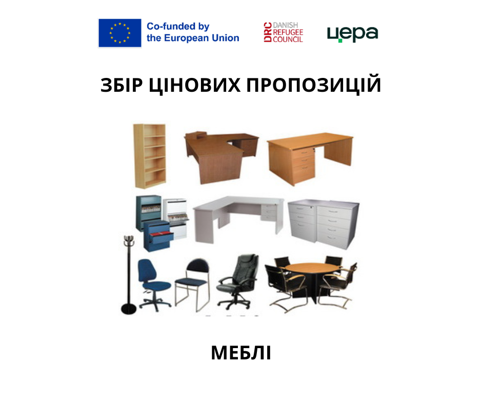 ЗБІР ЦІНОВИХ ПРОПОЗИЦІЙ-2